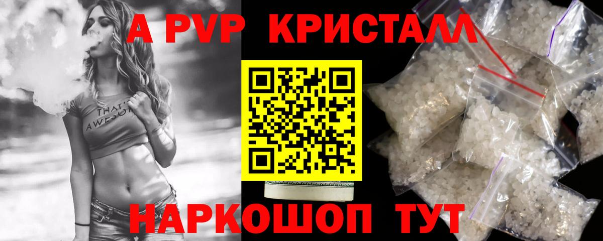 Alpha PVP Соль Новозыбков
