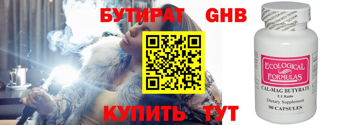 Новозыбков  БУТИРАТ бутик  Вход с VPN 