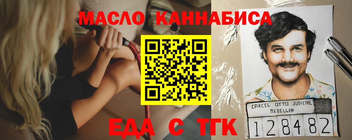 Новозыбков  Еда ТГК конопля  Вход с VPN 