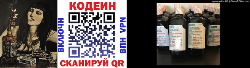Кодеин Purple Drank Новозыбков