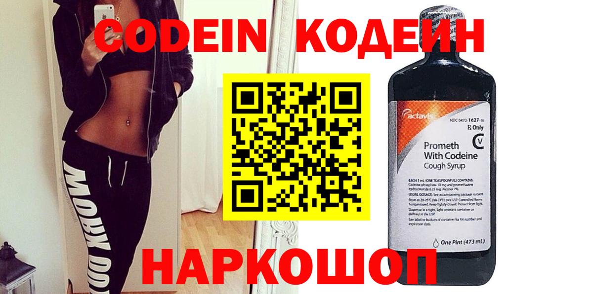 Кодеиновый сироп Lean напиток Lean (лин) Новозыбков
