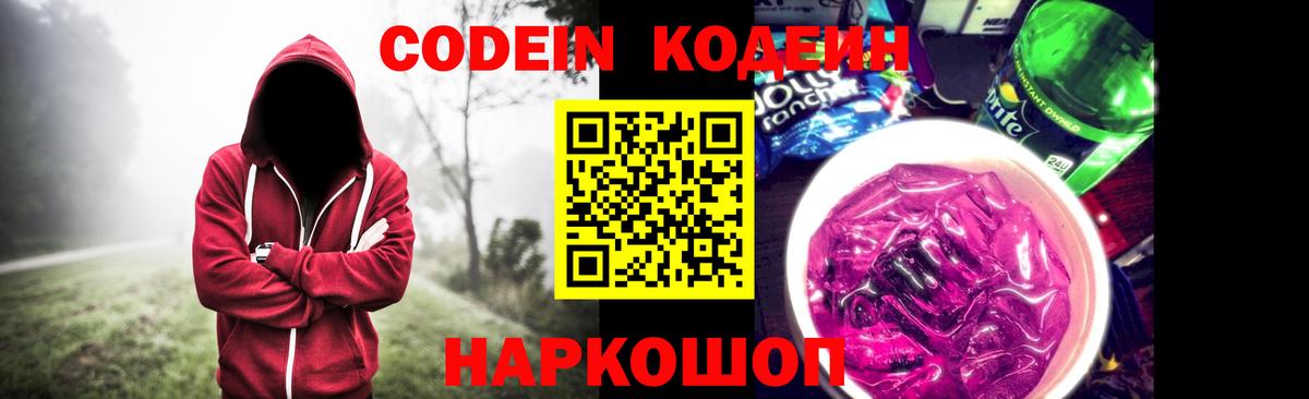 Кодеиновый сироп Lean напиток Lean (лин)  наркота  Вход с VPN  Новозыбков  Codein Purple Drank 
