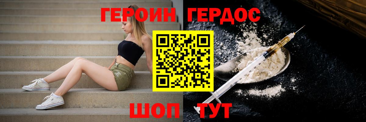 Героин герыч Новозыбков