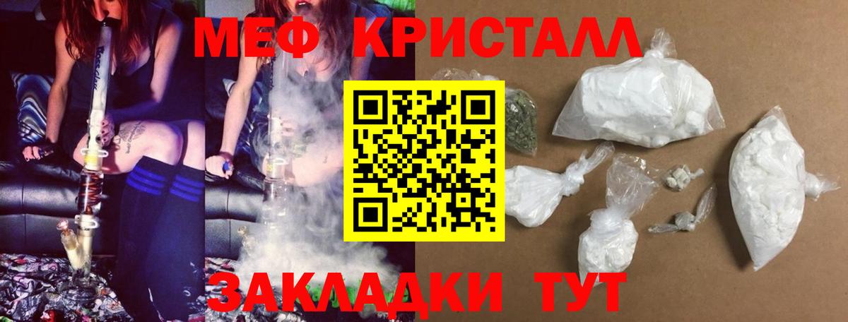 Мефедрон кристаллы Новозыбков