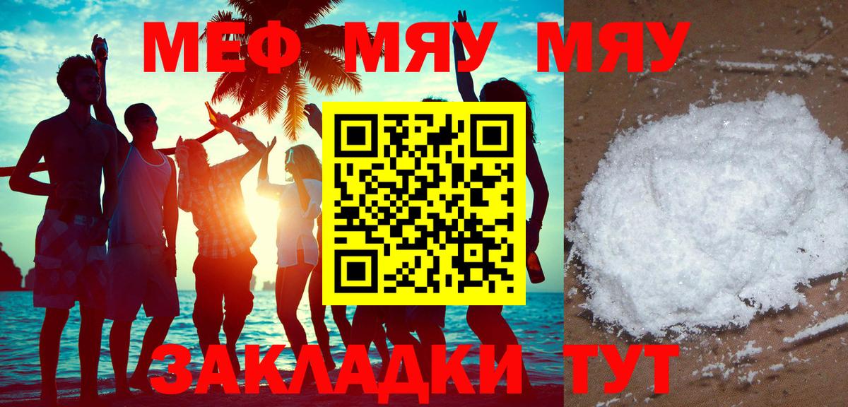 Новозыбков  МЕФ  Вход с VPN  Мефедрон мука  наркота  Мефедрон кристаллы 
