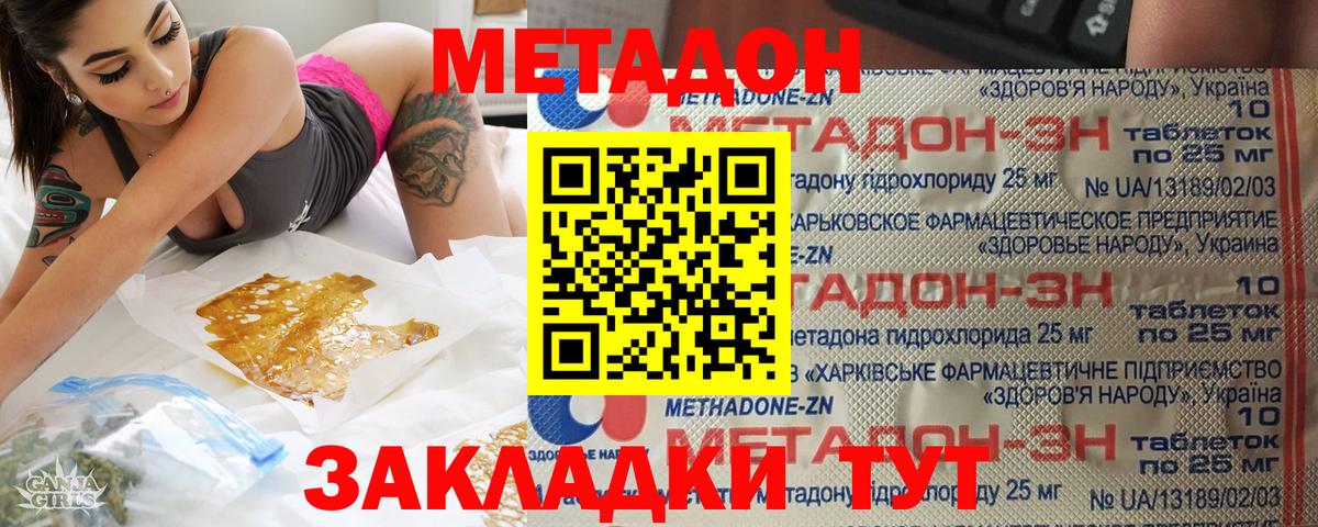 Новозыбков  Метадон VHQ  Вход с VPN 