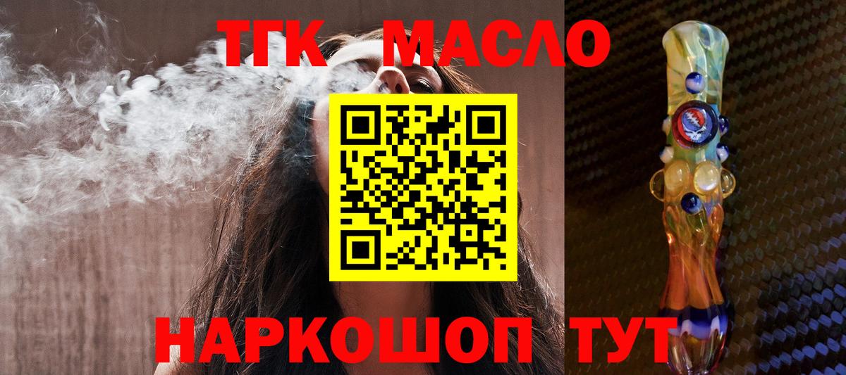 ТГК THC oil  Вход с VPN  Новозыбков  ТГК THC oil 